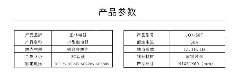 JOX-58F大功率继电器