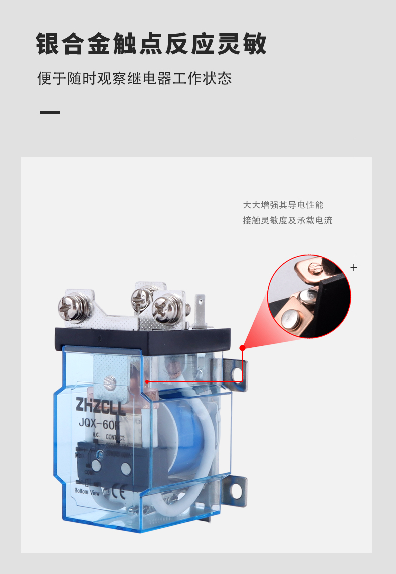 JQX-60F大功率继电器