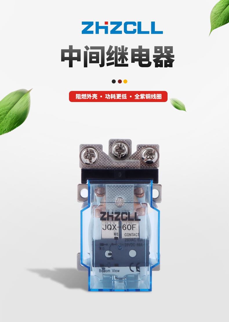 JQX-60F大功率继电器