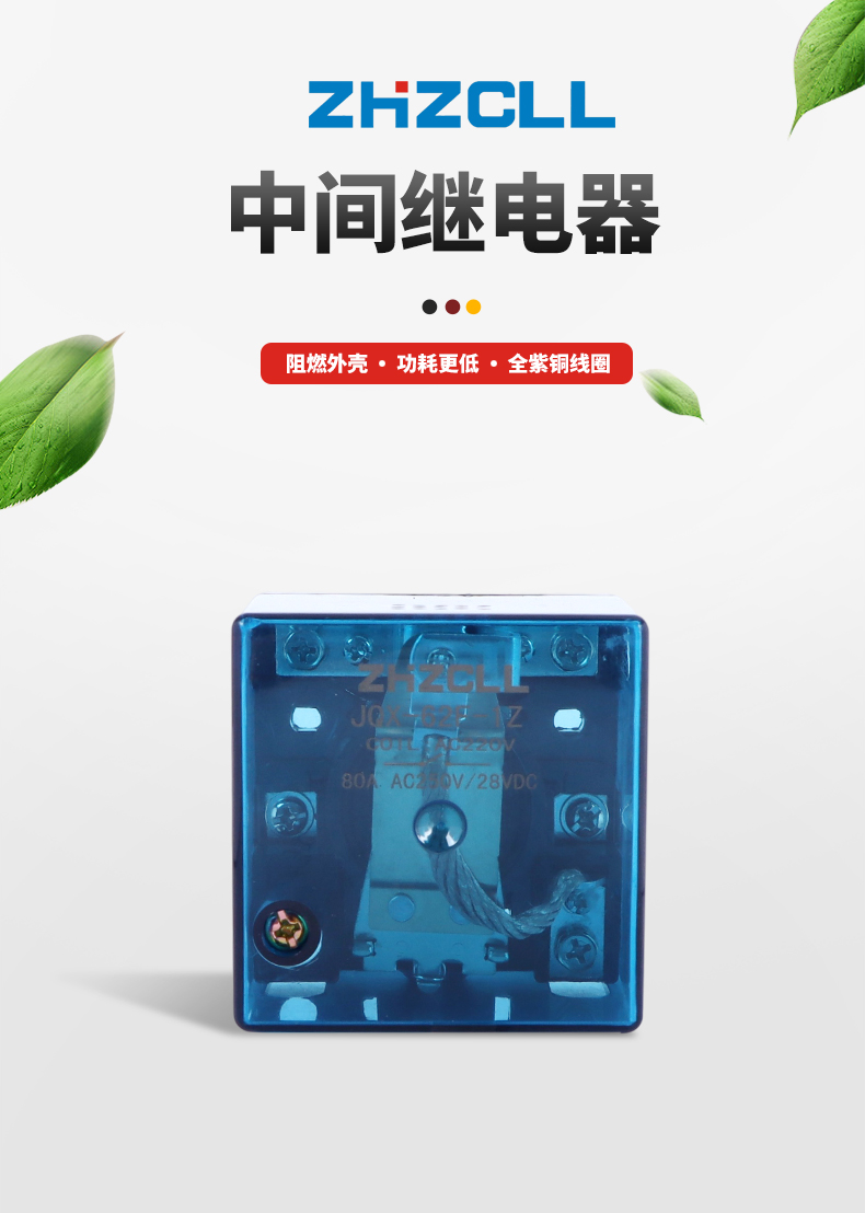 JQX-62F-1Z大功率继电器