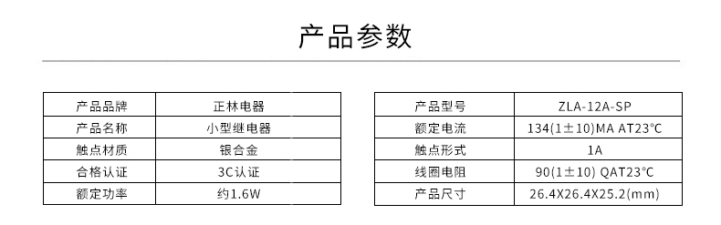 ZLA-12A-SP小型继电器